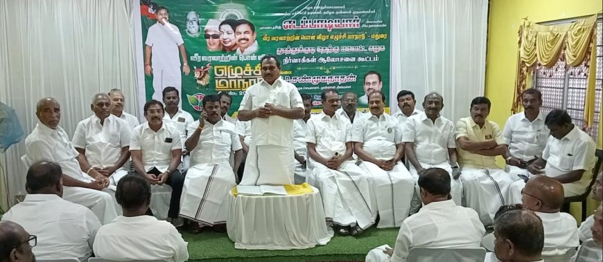 எடப்பாடியாரை முதலமைச்சராக்குவதற்கே மதுரையில் மாநாடு - முன்னாள் அமைச்சர் எஸ்.பி.சண்முகநாதன்