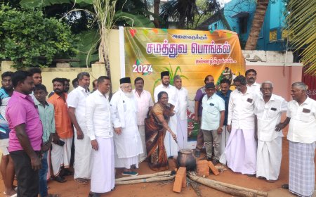 நாசரேத் அருகிலுள்ள இடையன்விளையில் சமூகநீதிப் பேரவையின் சார்பில் சமத்துவப் பொங்கல் விழா!