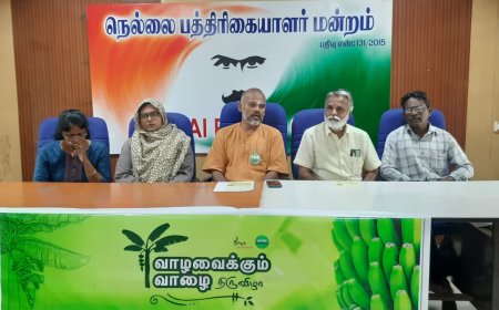 ஈஷா மண் காப்போம் சார்பில் நெல்லையில் வாழை திருவிழா! -  நவ 24-ஆம் தேதி நடைபெறுகிறது