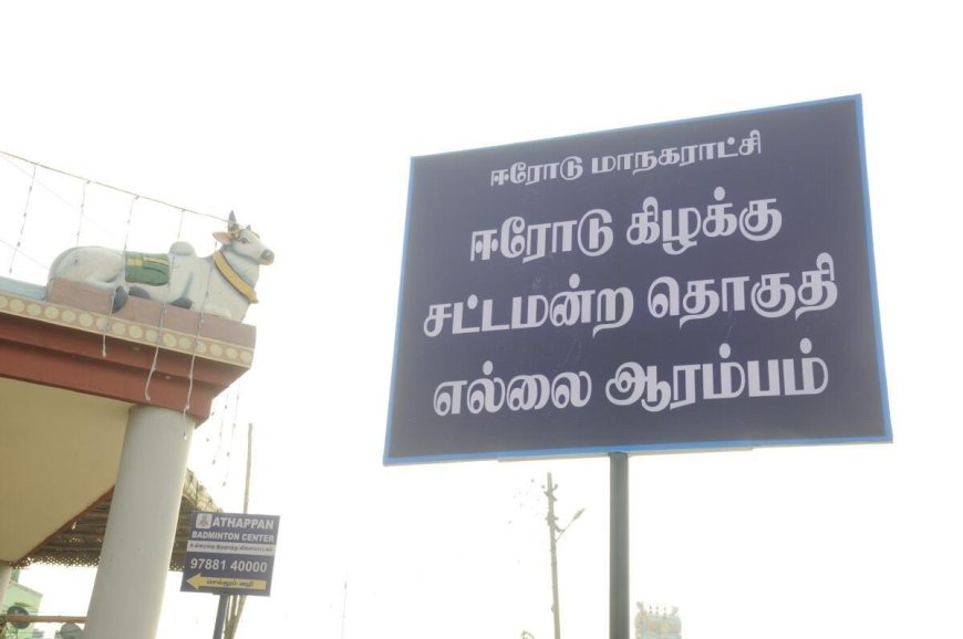 ஈரோடு கிழக்கு தொகுதிக்கு பிப்ரவரி 5-ல் இடைத்தேர்தல் அறிவிப்பு