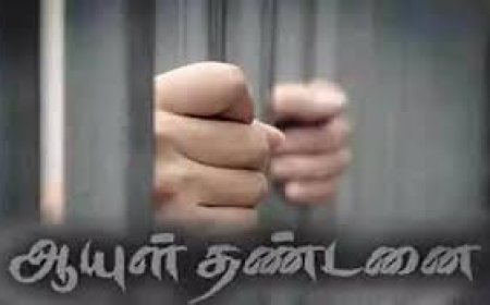 முதியவருக்கு ஆயுள் தண்டனை - தூத்துக்குடி நீதிமன்றம் தீர்ப்பு