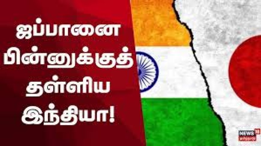 உலகின் 4வது பெரிய பொருளாதார வல்லரசாக இந்தியா – ஜப்பானை பின்னுக்கு தள்ளி வரலாற்றுச் சாதனை