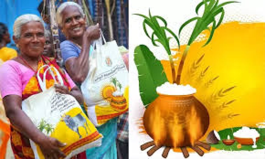 தை பொங்கலை முன்னிட்டு ரேசன் கார்டுதாரர்களுக்கு ரூ.3000 வழங்க தமிழக அரசு அறிவிப்பு