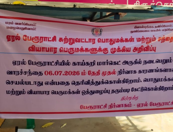 அரசியலாகும் ஏரல் வாரச்சந்தை விவகாரம் - திண்டாட்டத்தில்  பொதுமக்கள்