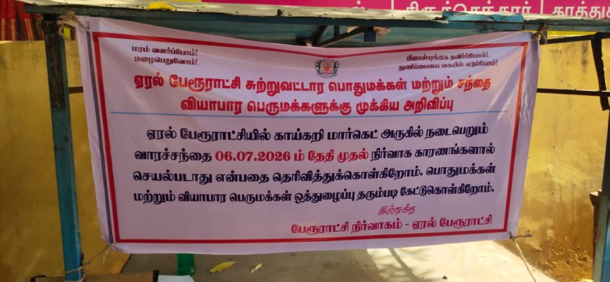 அரசியலாகும் ஏரல் வாரச்சந்தை விவகாரம் - திண்டாட்டத்தில்  பொதுமக்கள்