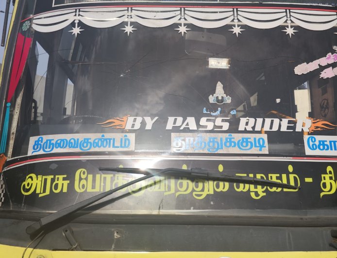 உடைந்த முன்பக்க கண்ணாடியுடன் பல மாதமாக இயக்கப்படும் ஸ்ரீவைகுண்டம் - கோவை அரசு பேருந்து