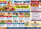 விநாயகர் சதுர்த்தி இன்று கோலாகலம்: அரசியல் கட்சித் தலைவர்கள் வாழ்த்து