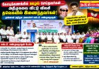 “அதிமுகவில் இருந்து விலகி தவெகவில் இணைந்தவர்கள் கோடிக்கணக்கில் பணம் பெற்றுச் சென்றுள்ளனர்” – எஸ்.பி.சண்முகநாதன்