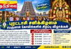 புரட்டாசி சனிக்கிழமைகள்: பெருமாள் கோயில்களில் சிறப்பு வழிபாடு