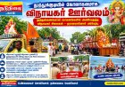 தூத்துக்குடியில் கோலாகலமாக நடைபெற்ற விநாயகர் சிலை ஊர்வலம்