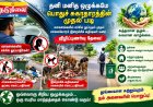தனி மனித ஒழுக்கமே பொதுச் சுகாதாரத்தின் முதல் படி :  வாகனங்களில் போகும்போது எச்சில் துப்புவது..சாலையோரம் இறைச்சிக் கழிவுகளை கொட்டுவது வரை...