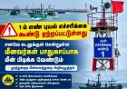 தூத்துக்குடி துறைமுகத்தில் 1-ம் எண் புயல் எச்சரிக்கை - கடலுக்குள் சென்றுள்ள மீனவர்கள் பாதுகாப்பாக மீன்பிடிக்க அறிவுறுத்தல்