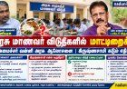 சமூகநீதி விடுதிகளில் மாட்டிறைச்சி? அமைச்சர் வன்னி அரசு ஆலோசனை – கிருஷ்ணசாமி கடும் எதிர்ப்பு