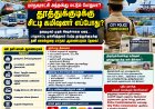 மாநகராட்சி அந்தஸ்து மட்டும் போதுமா? தூத்துக்குடிக்கு சிட்டி போலீஸ் கமிஷனர் எப்போது?