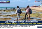 திருச்செந்தூரில் மீண்டும் உள்வாங்கிய கடல்! பாறைகள் வெளியில் தெரிந்தன – பௌர்ணமி கால அலைத் தாழ்வே காரணமா?