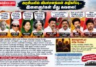 தமிழக அரசியலில் அதிகரிக்கும் தனிநபர் விமர்சனங்கள் - தவிர்க்க வேண்டும் என நடுநிலையாளர்கள் கோரிக்கை