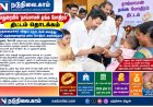 மதுரையில் ‘தாய்மாமன் தங்க மோதிரம்’ திட்டம் தொடக்கம் – தேர்தல் வாக்குறுதி நடைமுறைக்கு வந்தது