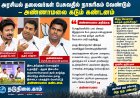 பொதுவெளியில் கீழ்த்தரமாக பேசுவதில் போட்டியா? உதயநிதி – ஆதவ் பேச்சுக்கு அண்ணாமலை கண்டனம்