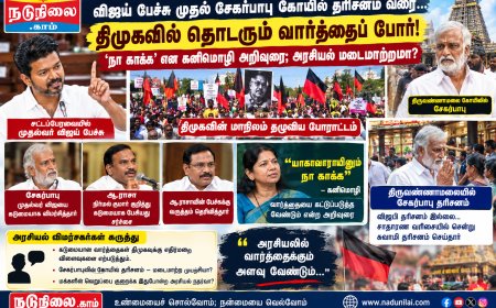 விஜய் பேச்சு சர்ச்சை முதல் சேகர்பாபுவின் கோயில் தரிசனம் வரை...அரங்கேறுவது அரசியல் மடைமாற்றமா?”