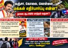 கஞ்சா, கொலை, கொள்ளை இல்லாத தமிழகத்தை உருவாக்க வேண்டும்! போதைப்பொருள் நடமாட்டத்தை முற்றிலும் ஒழிக்க நடவடிக்கை தேவை!