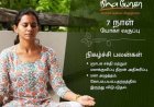 ஆரோக்கியம், மனஅமைதி மற்றும் செயல்திறனை மேம்படுத்த பயிற்சி - தூத்துக்குடியில் அக்.21 முதல் ஈஷா யோகா வகுப்புகள்!