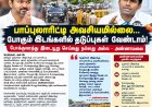 முதல்வர் விஜய்க்கு பாப்புலாரிட்டி தேவையில்லை! – அண்ணாமலை அட்வைஸ்