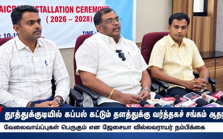 தூத்துக்குடியில் கப்பல் கட்டும் தளத்துக்கு வர்த்தகத் தொழிற்சங்கம் ஆதரவு!