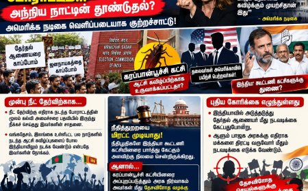 தேர்தல் ஆணையர் மீதான போராட்டத்தின் பின்னணியில் வெளிநாட்டு சக்திகளா?