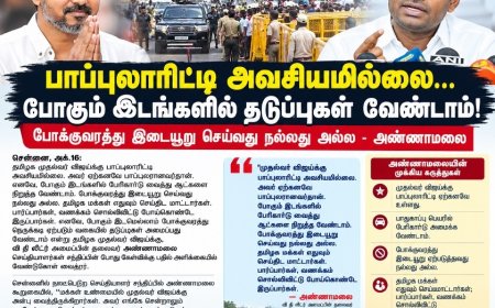 முதல்வர் விஜய்க்கு பாப்புலாரிட்டி தேவையில்லை! – அண்ணாமலை அட்வைஸ்