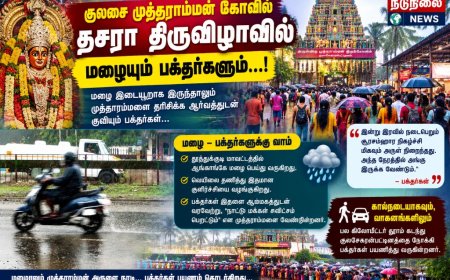 குலசை தசரா திருவிழாவில் குவியும் பக்தர்கள்! - வெப்பத்தைத் தணித்து இதமான குளிர்ச்சியைத் தரும் மழை