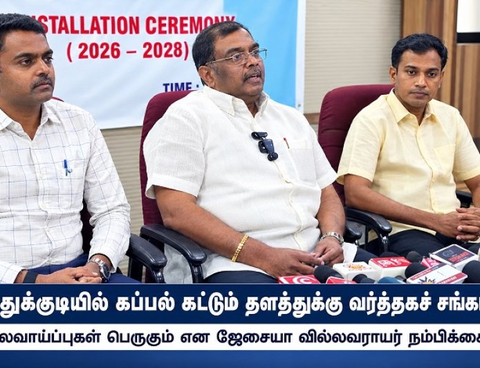 தூத்துக்குடியில் கப்பல் கட்டும் தளத்துக்கு வர்த்தகத் தொழிற்சங்கம் ஆதரவு!